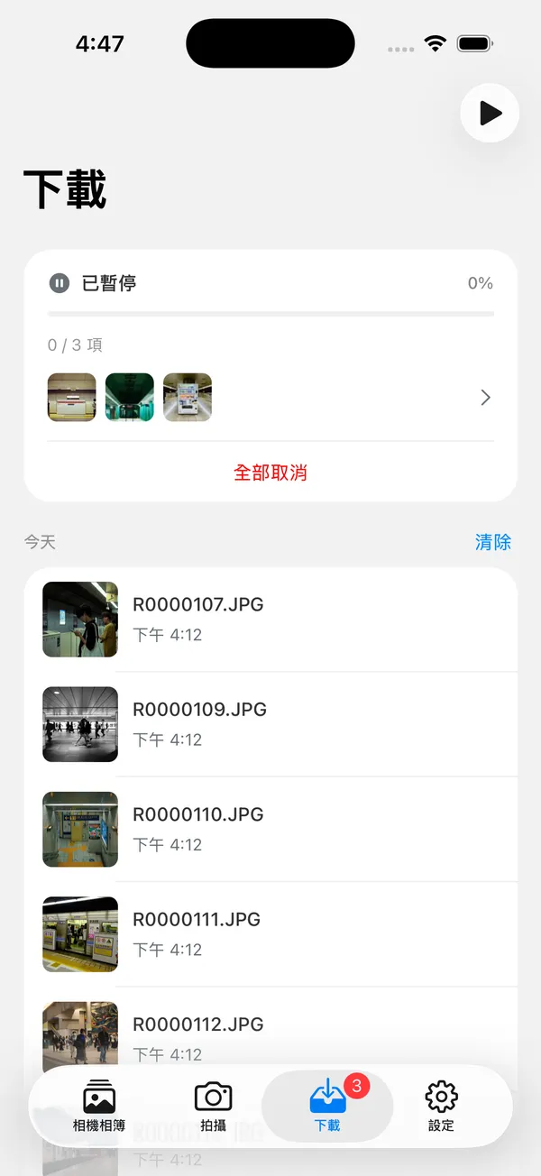 帶進度的下載佇列