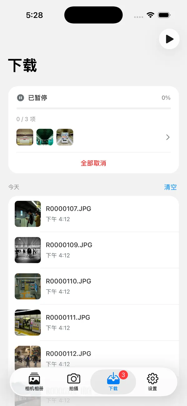 带进度的下载队列