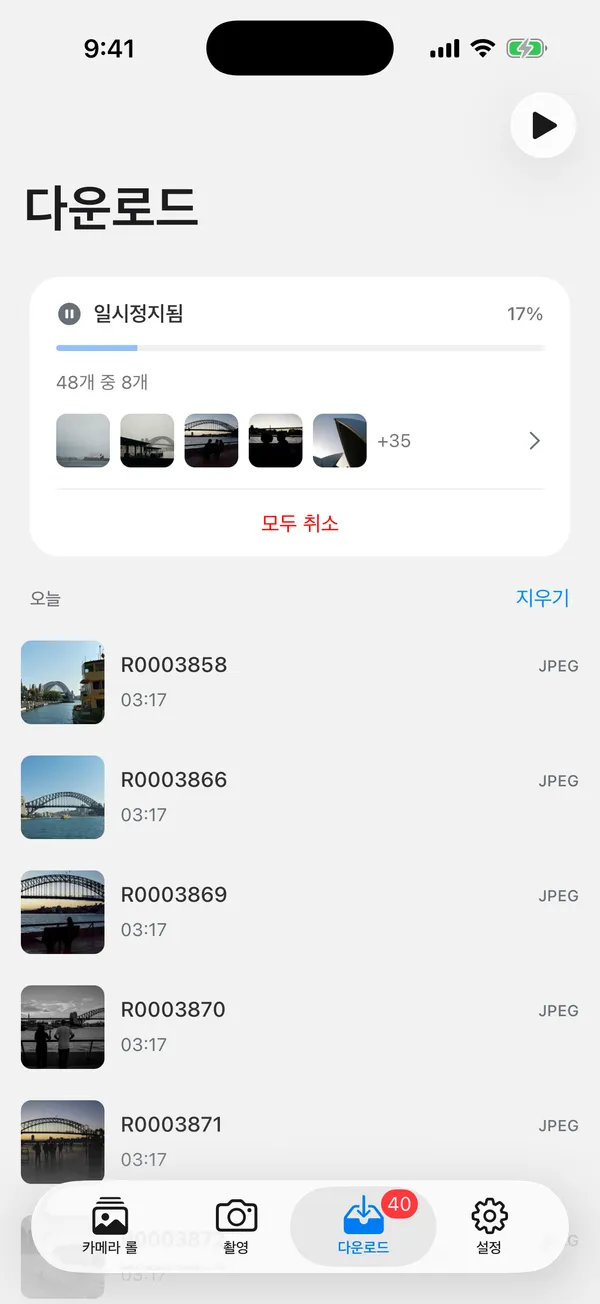 파일별 진행 상황과 전송 완료 상태를 보여 주는 GR Snap 다운로드 대기열