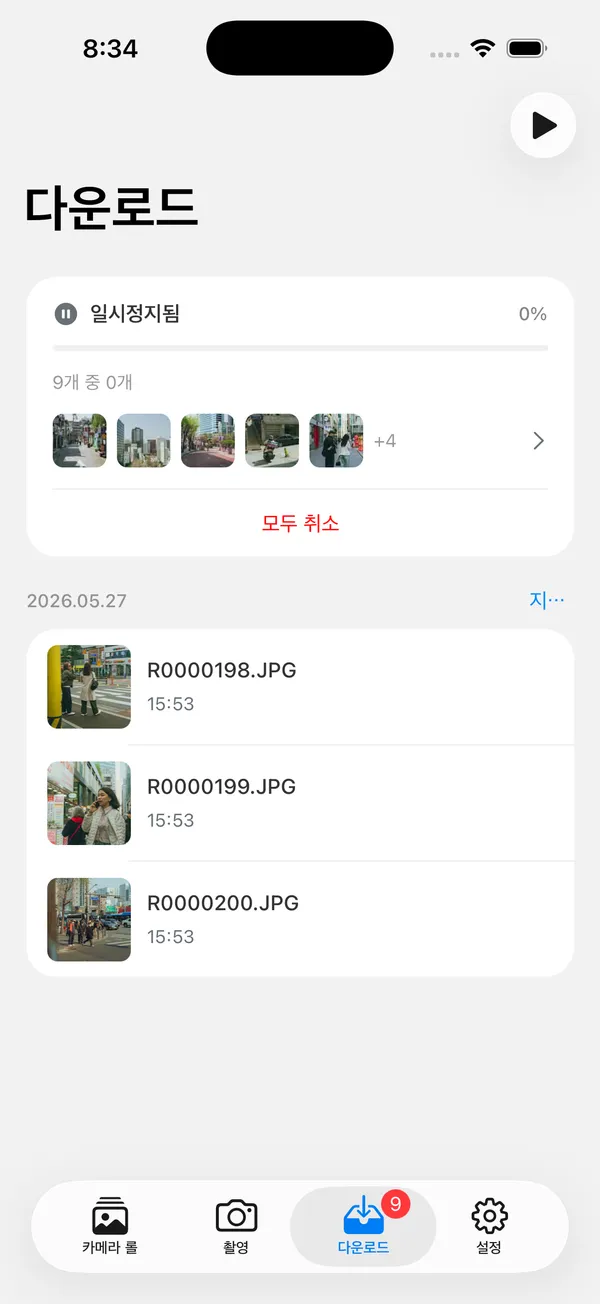 진행 상황이 표시된 다운로드 대기열