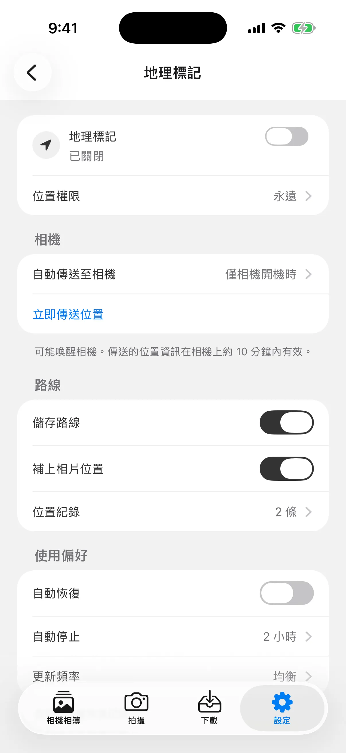 GR Snap 的地理標記畫面:開關、位置權限、含自動傳送至相機與立即傳送位置的相機分類、路線分類,以及使用偏好