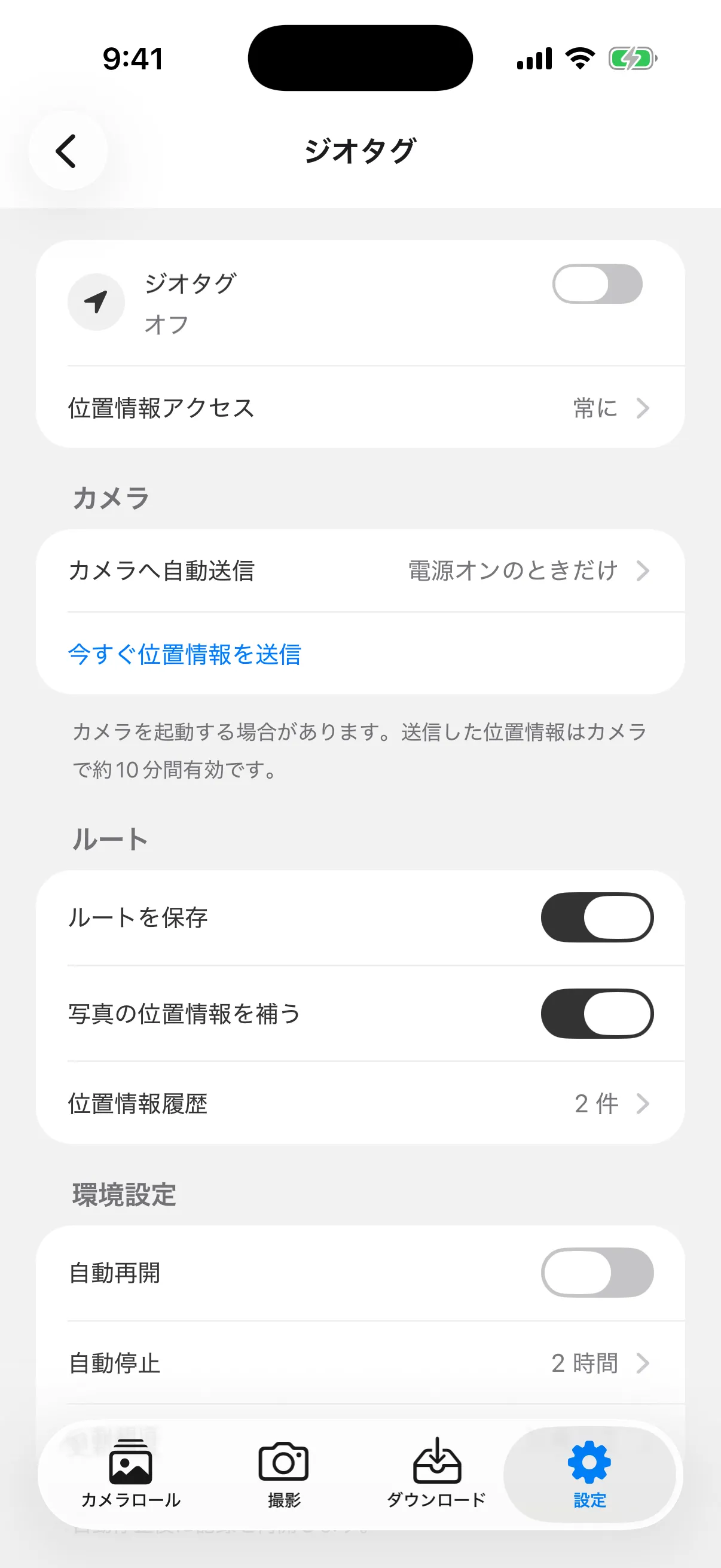 GR Snap のジオタグ画面。スイッチ、位置情報アクセス、カメラへ自動送信と今すぐ位置情報を送信を含むカメラのグループ、ルートのグループ、環境設定
