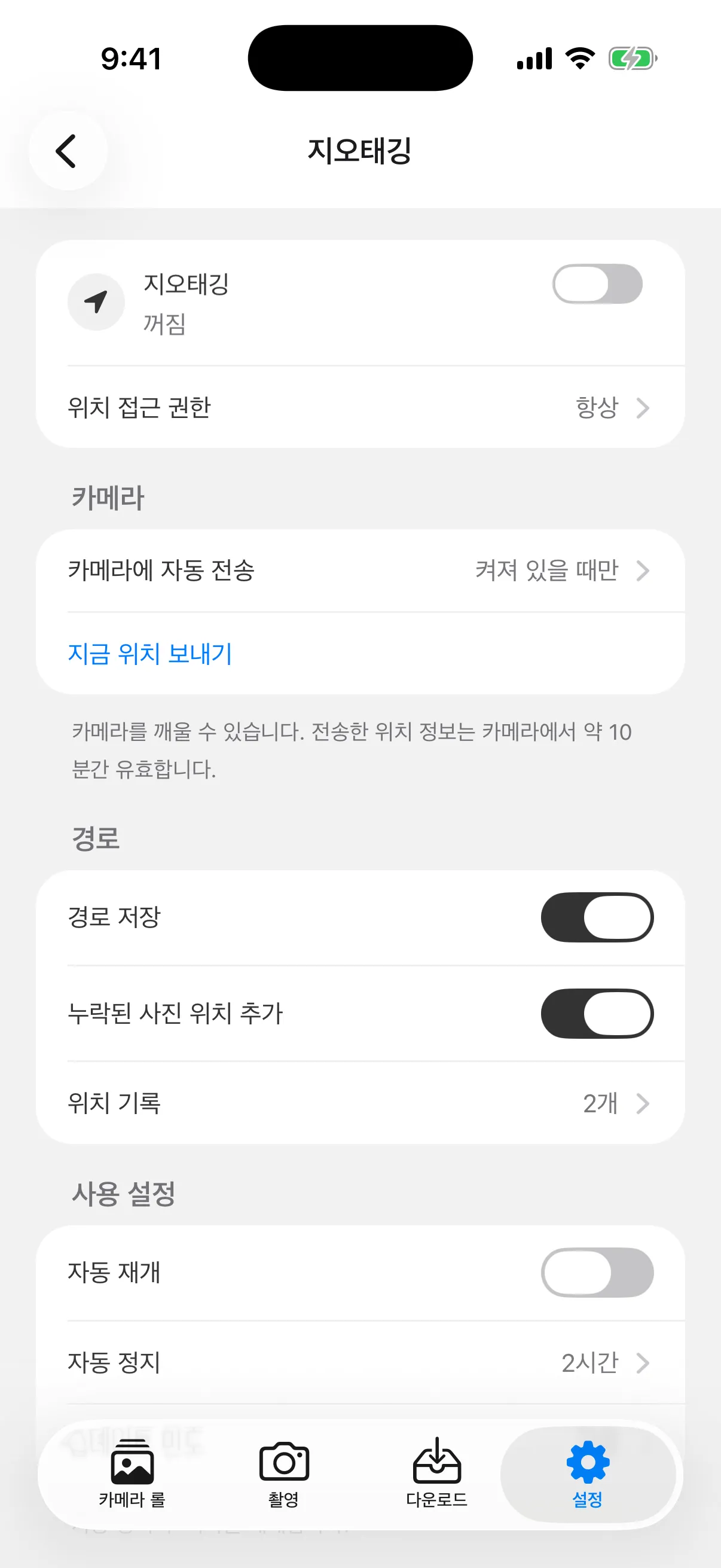 GR Snap의 지오태깅 화면: 스위치, 위치 접근 권한, 카메라에 자동 전송과 지금 위치 보내기가 있는 카메라 그룹, 경로 그룹, 사용 설정