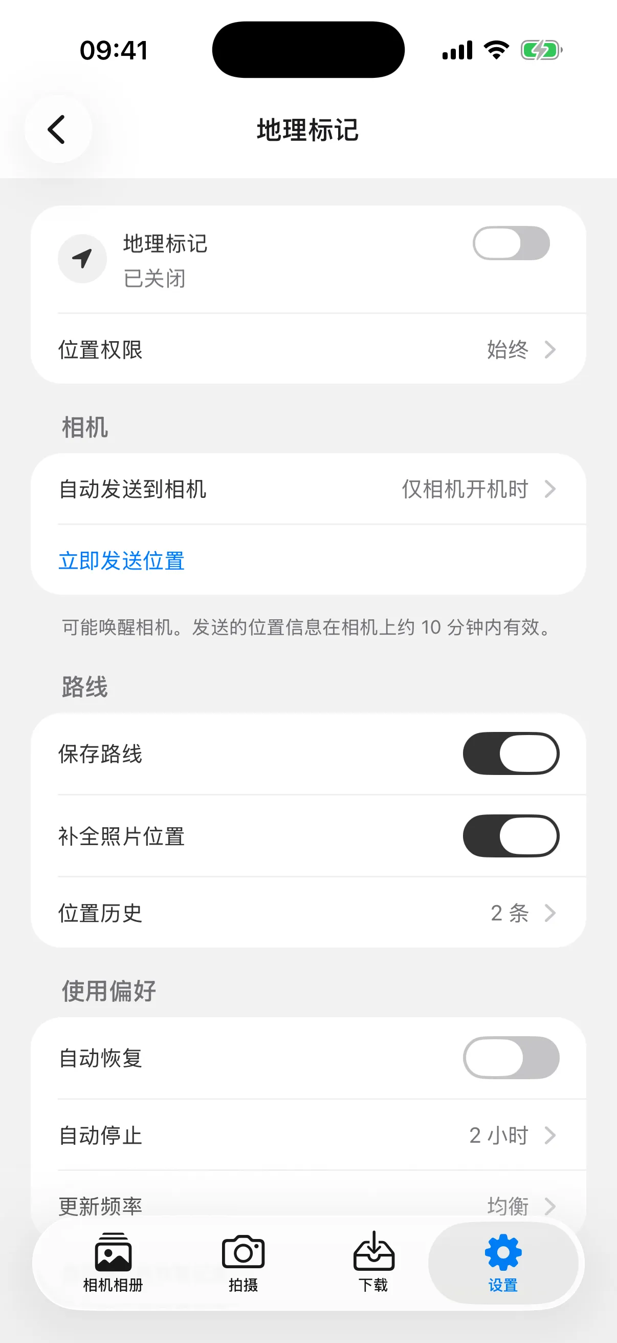 GR Snap 的地理标记页面:开关、位置权限、含自动发送到相机与立即发送位置的相机分组、路线分组,以及使用偏好