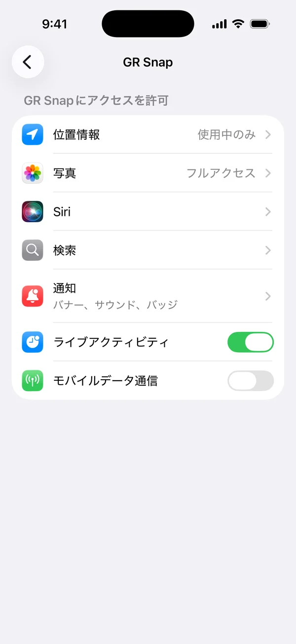 iOS の設定にある GR Snap 自身のページ。位置情報が「このAppの使用中」に設定され、これまでに求めた権限が一覧表示されている