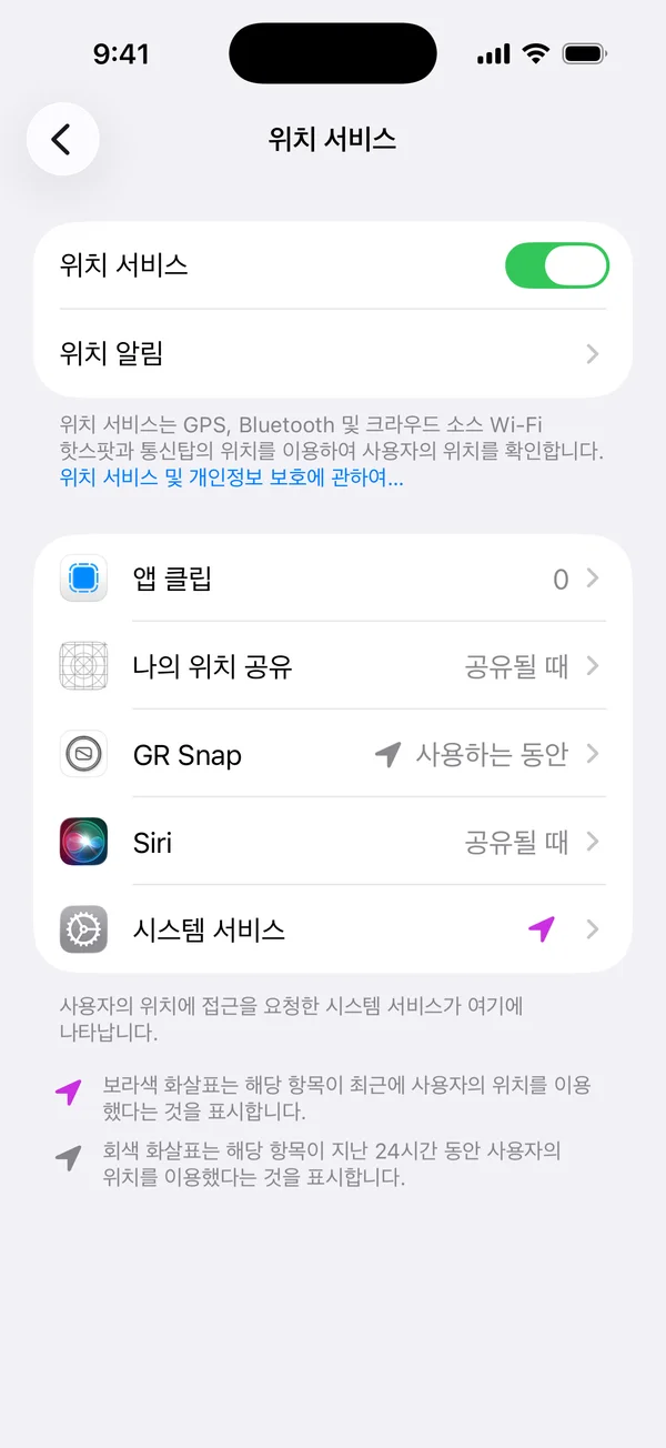 iOS 설정, 개인정보 보호 및 보안, 위치 서비스: GR Snap이 앱을 사용하는 동안으로 설정된 화면