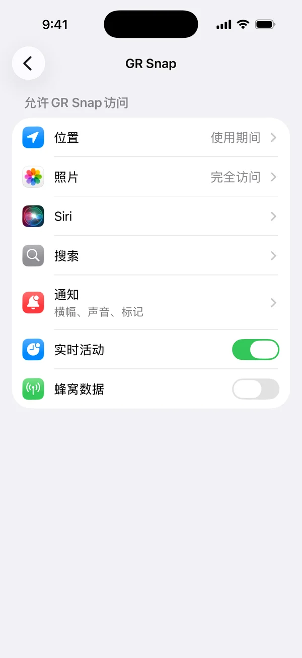 GR Snap 在 iOS 设置中的专属页面，列出它请求过的权限，定位设为使用 App 期间