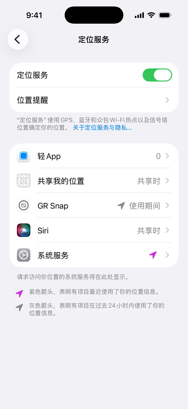 iOS 设置－隐私与安全性－定位服务，GR Snap 设置为使用 App 期间