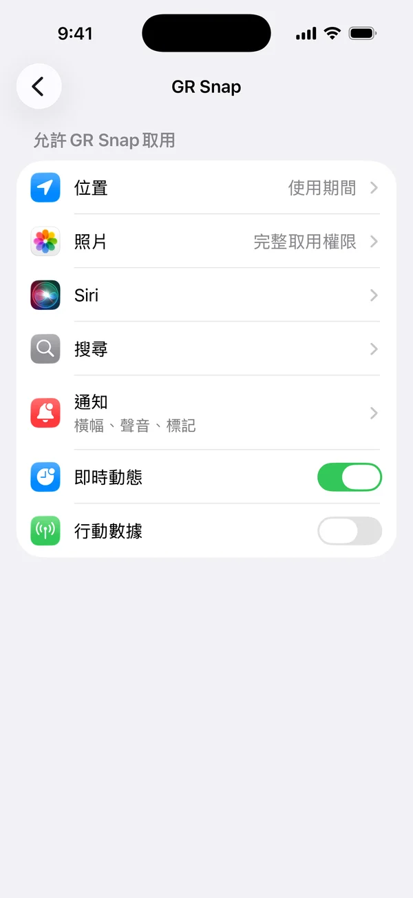 GR Snap 在 iOS 設定裡的專屬頁面，列出它請求過的權限，其中定位設為使用 App 期間