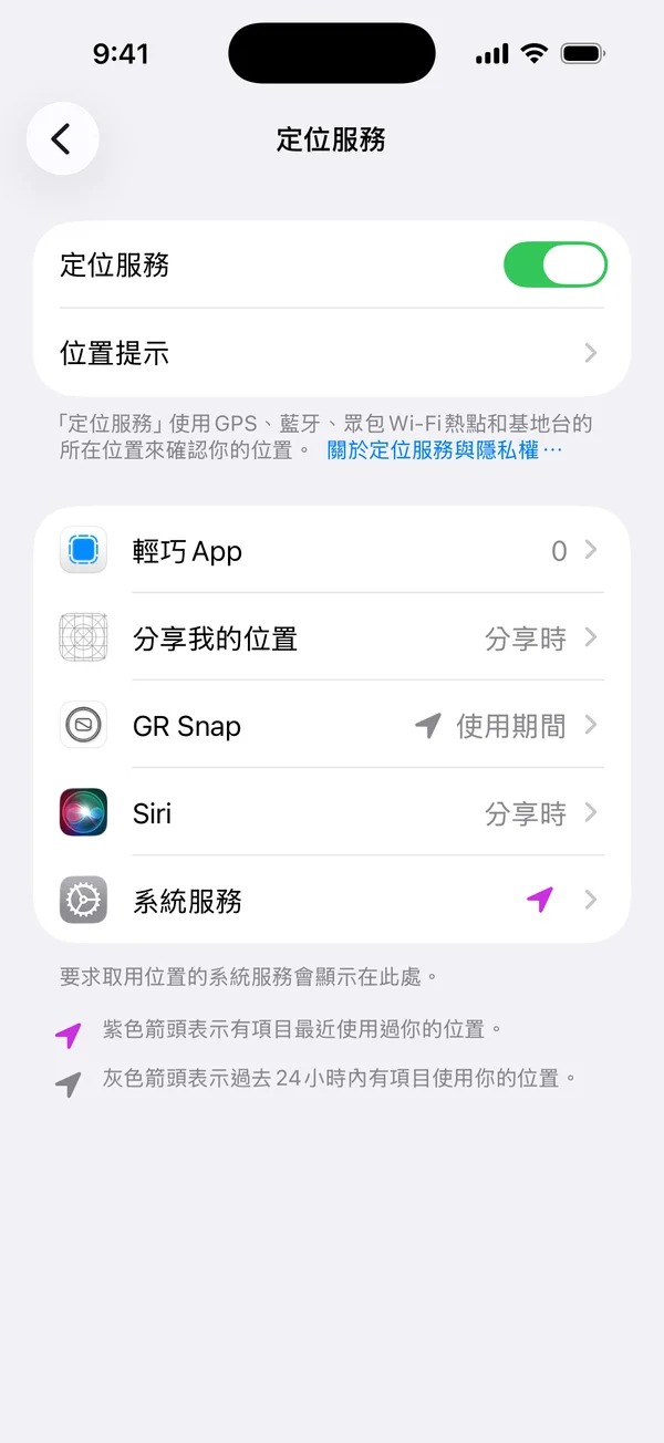 iOS 設定，隱私權與安全性，定位服務，GR Snap 已設為使用 App 期間